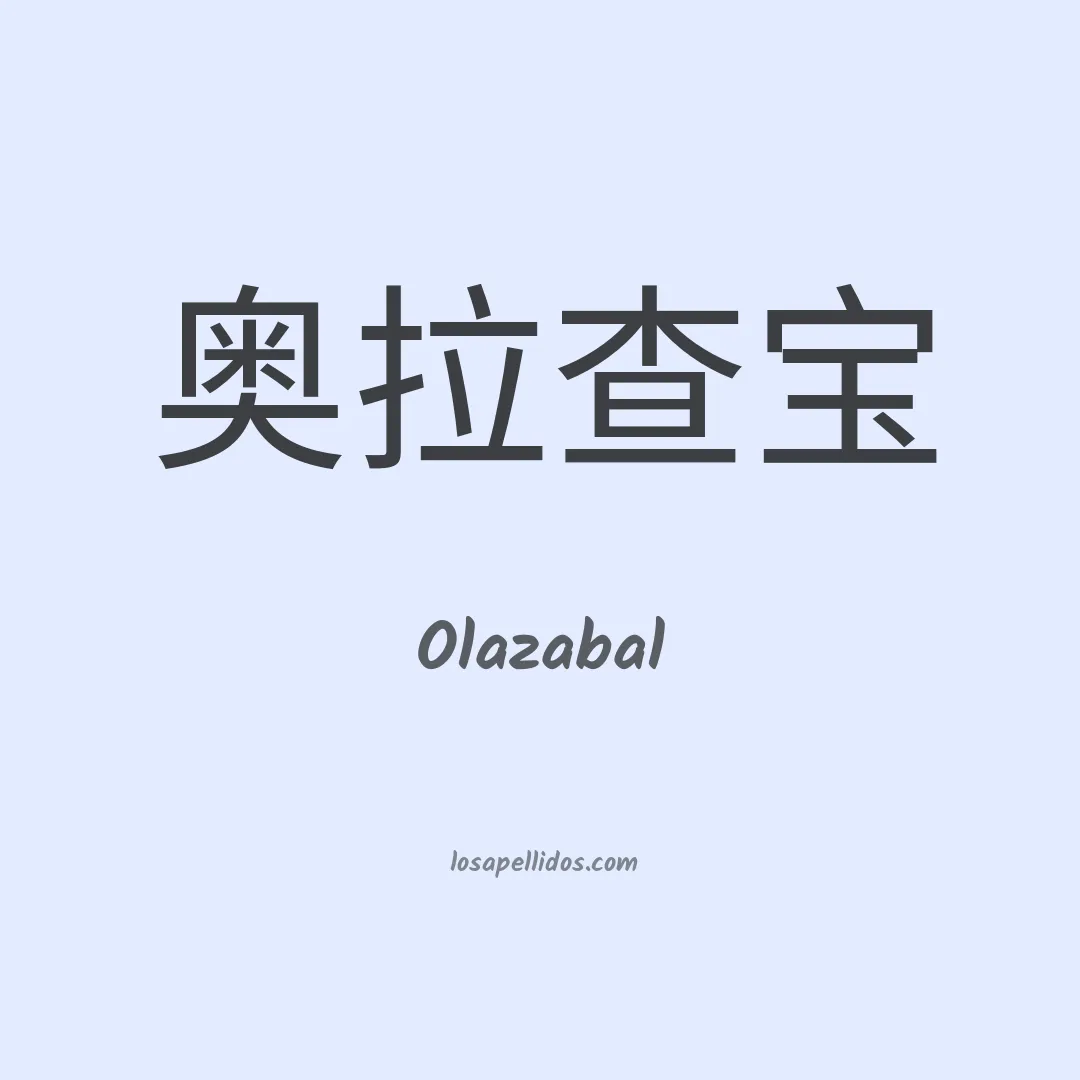 Olazabal en chino