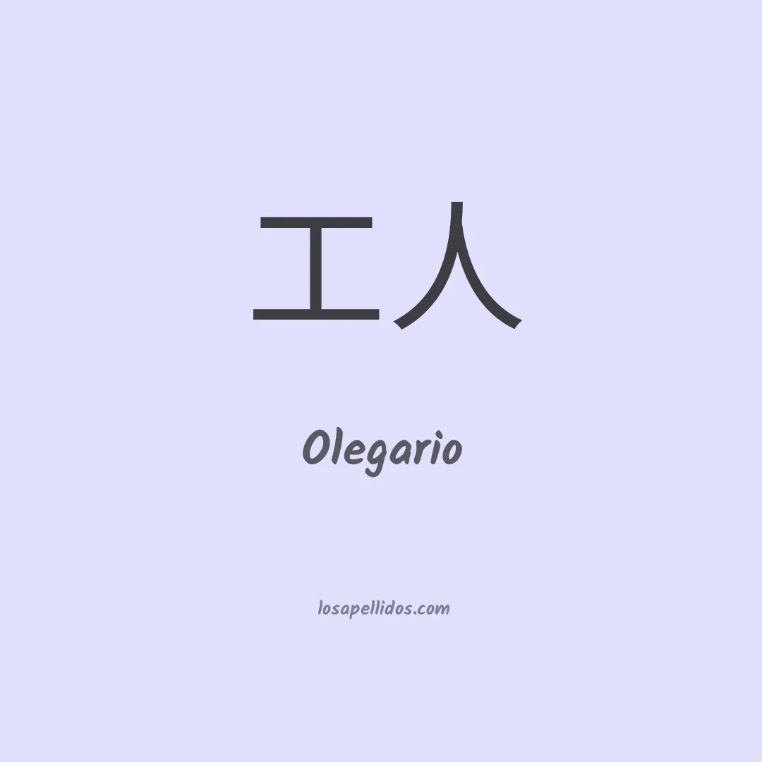 Olegario en chino