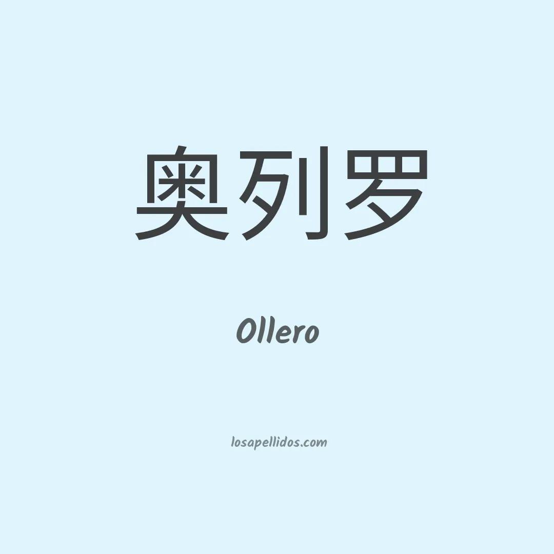 Ollero en chino