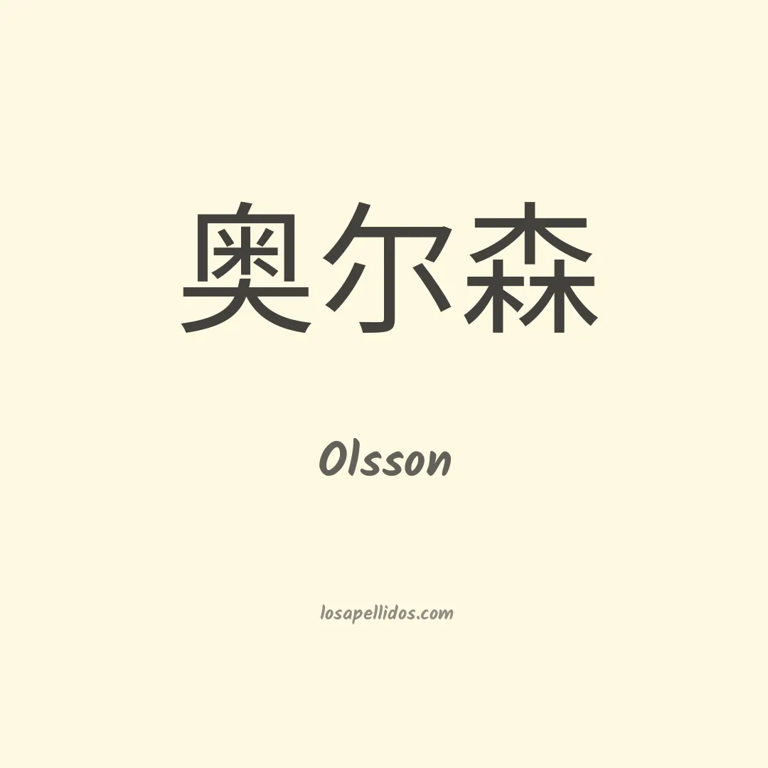 Olsson en chino