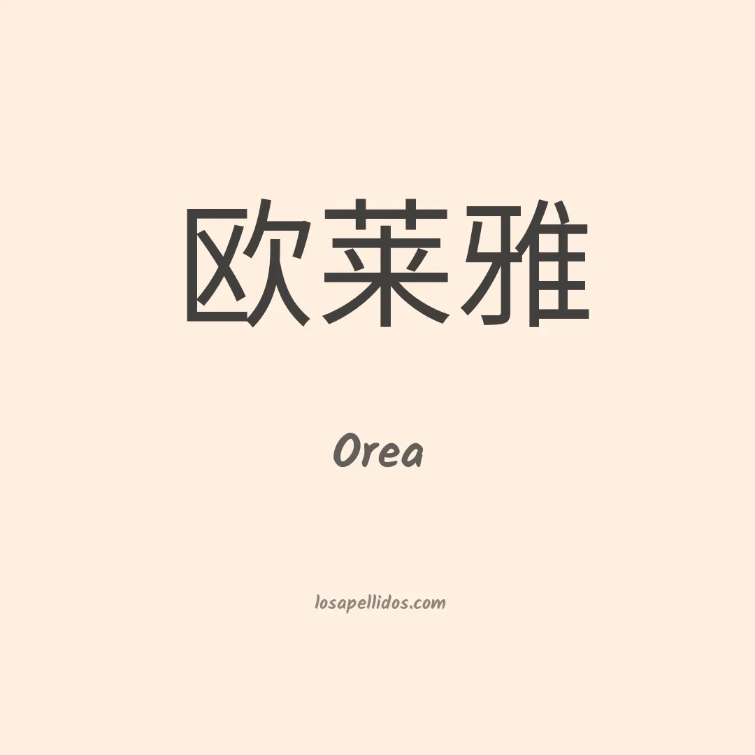 Orea en chino