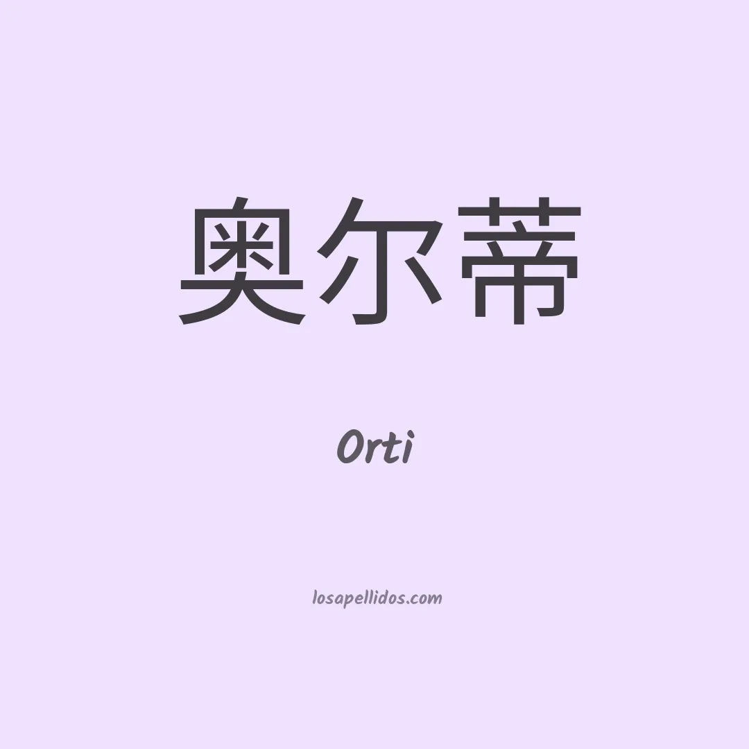 Orti en chino