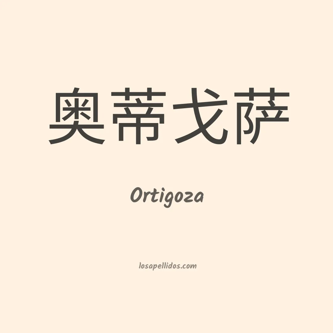 Ortigoza en chino