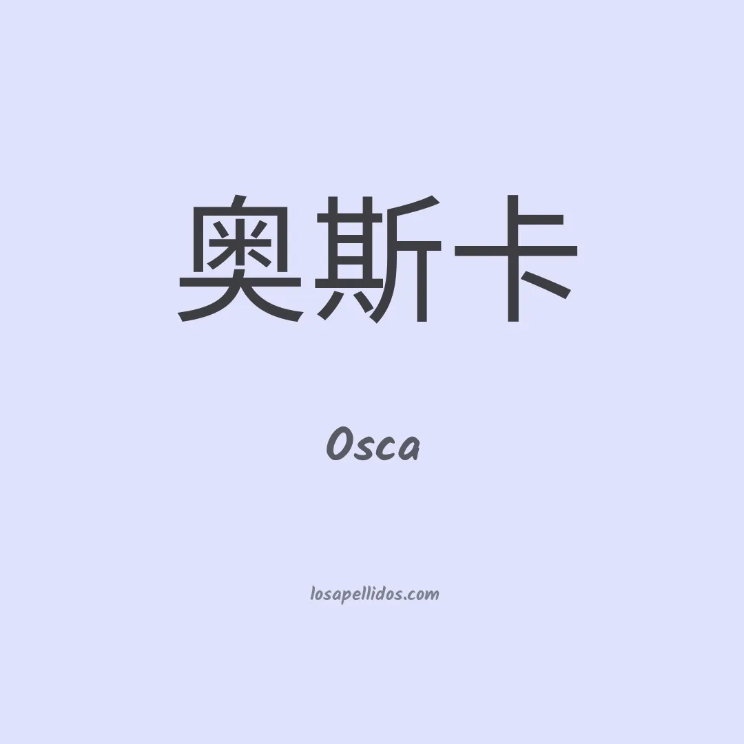 Osca en chino