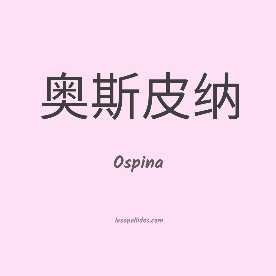 Ospina en chino