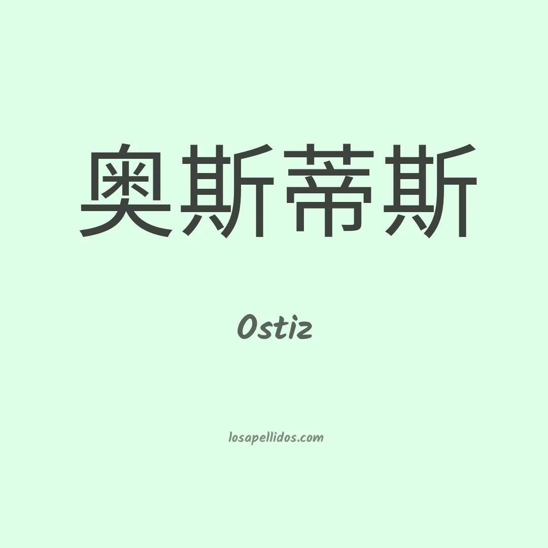 Ostiz en chino