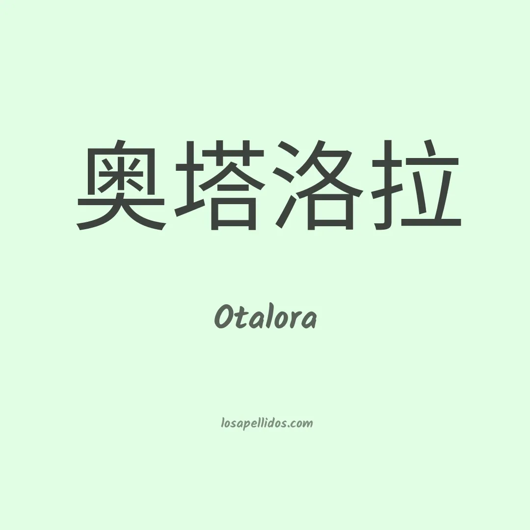 Otalora en chino