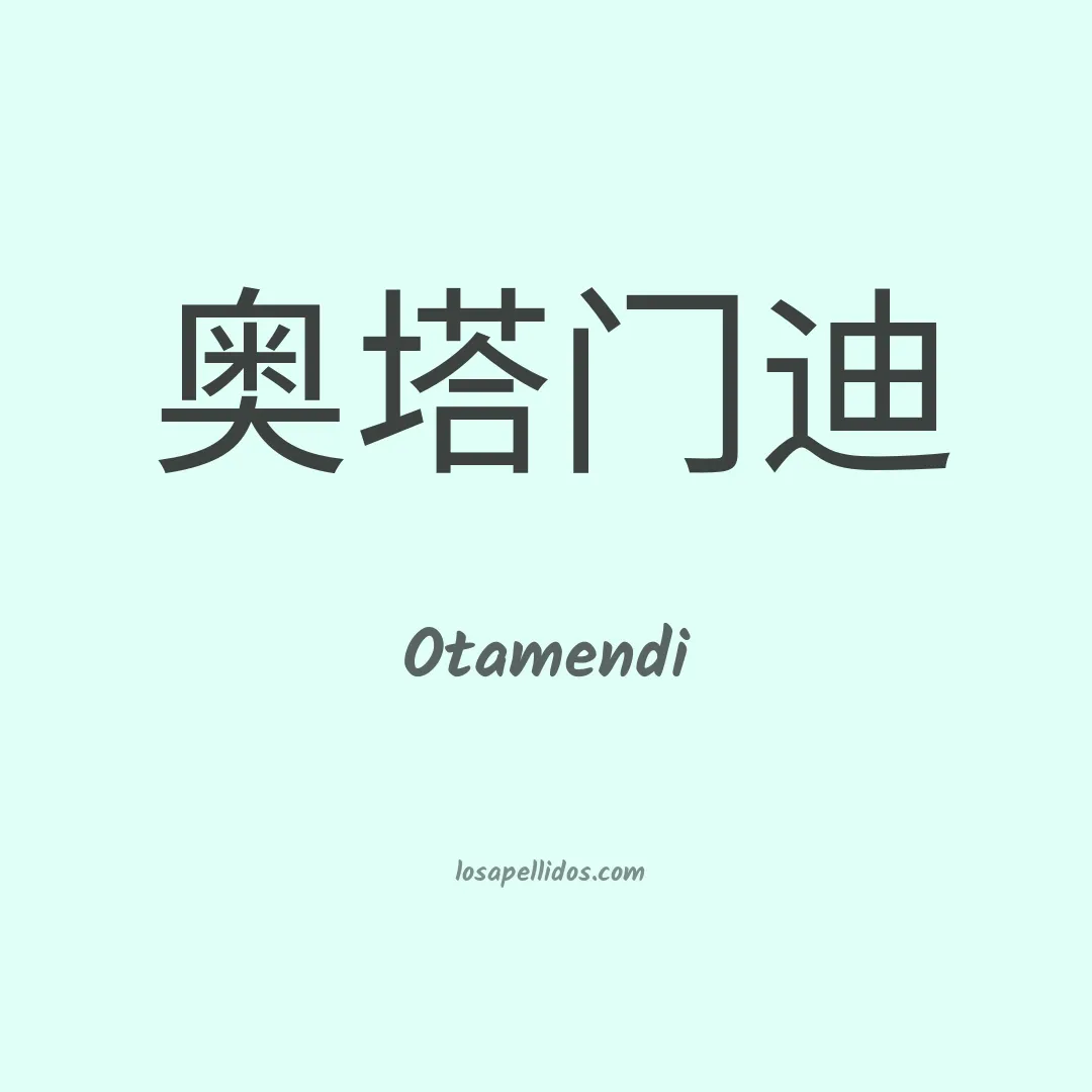 Otamendi en chino