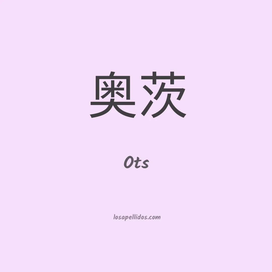 Ots en chino