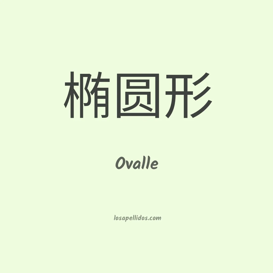Ovalle en chino