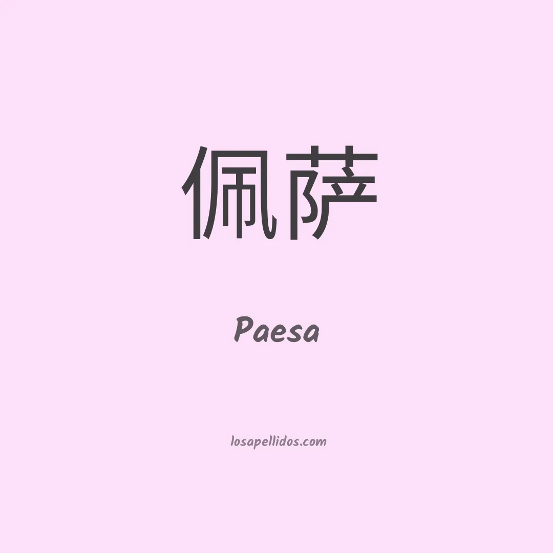 Paesa en chino