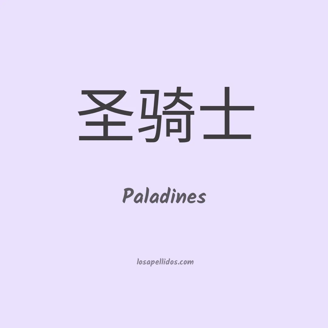 Paladines en chino
