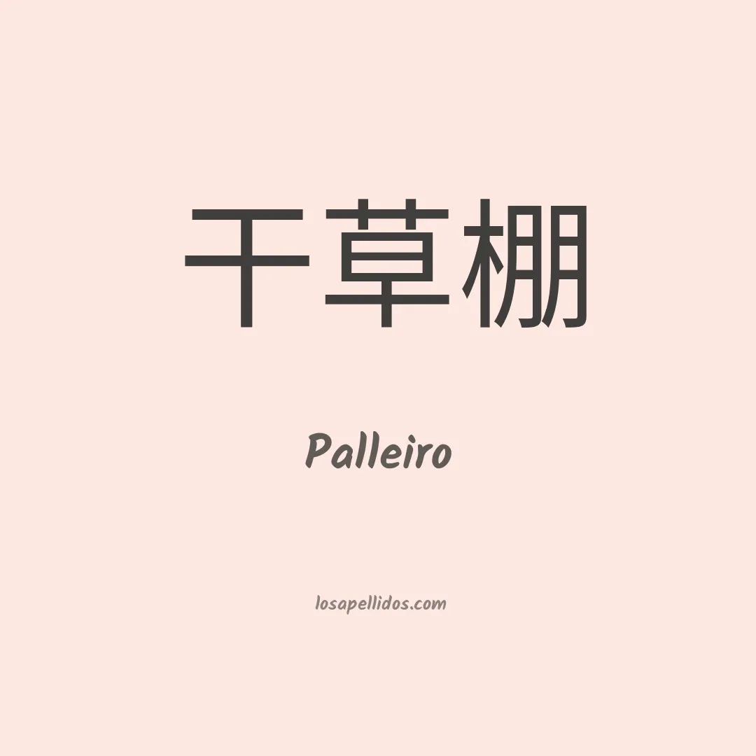 Palleiro en chino
