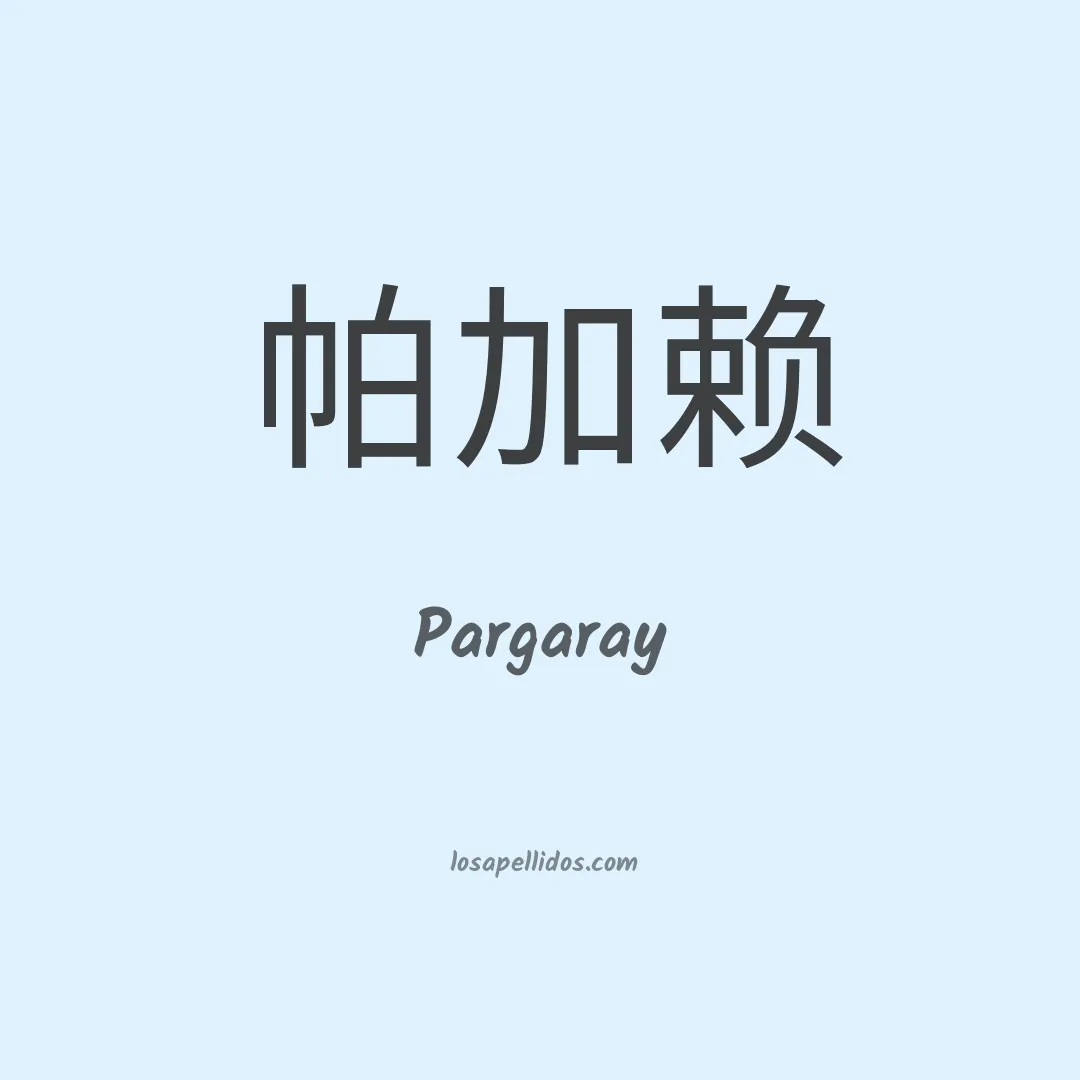Pargaray en chino