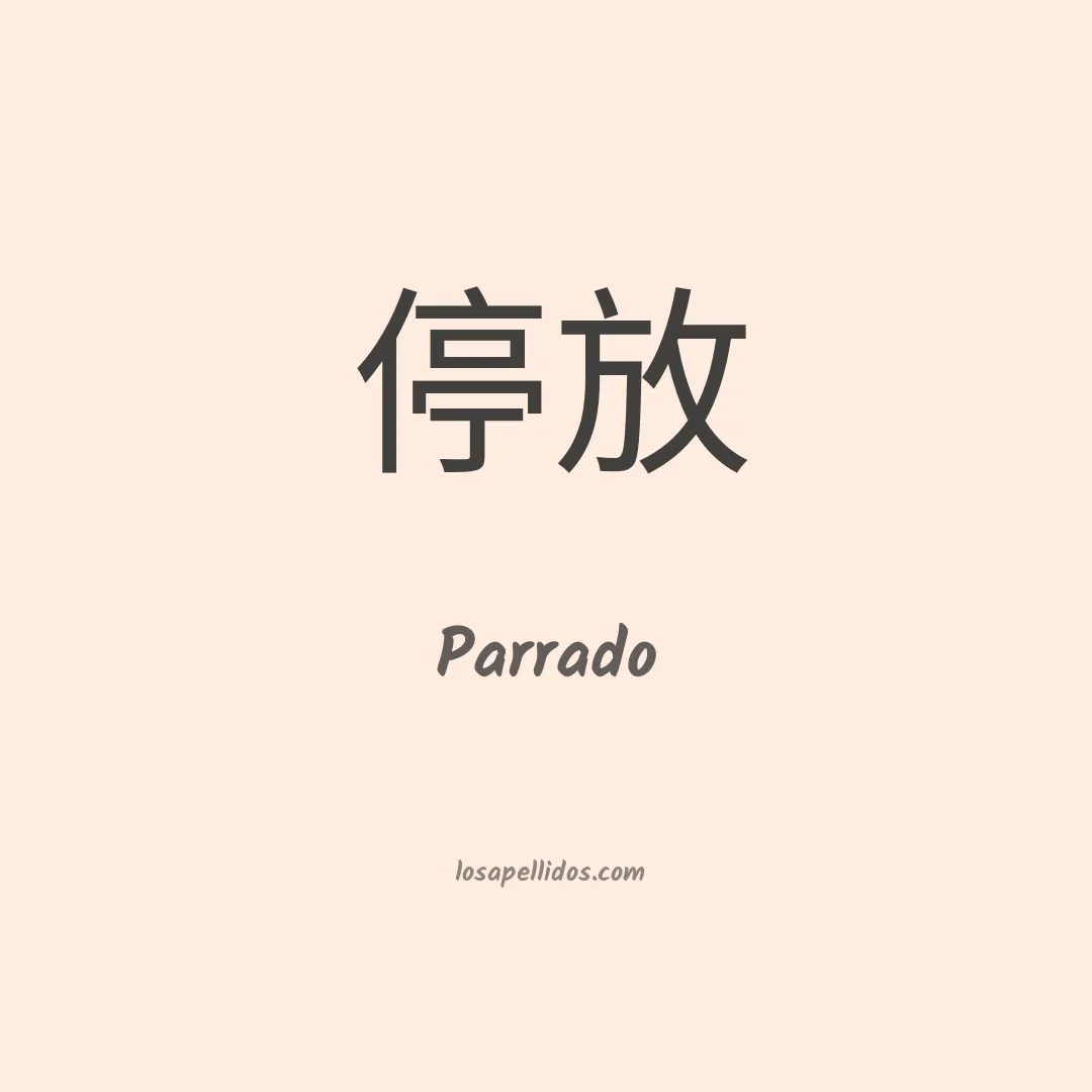Parrado en chino