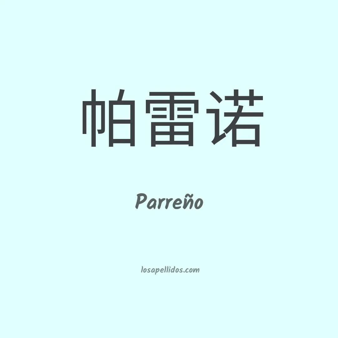 Parreño en chino