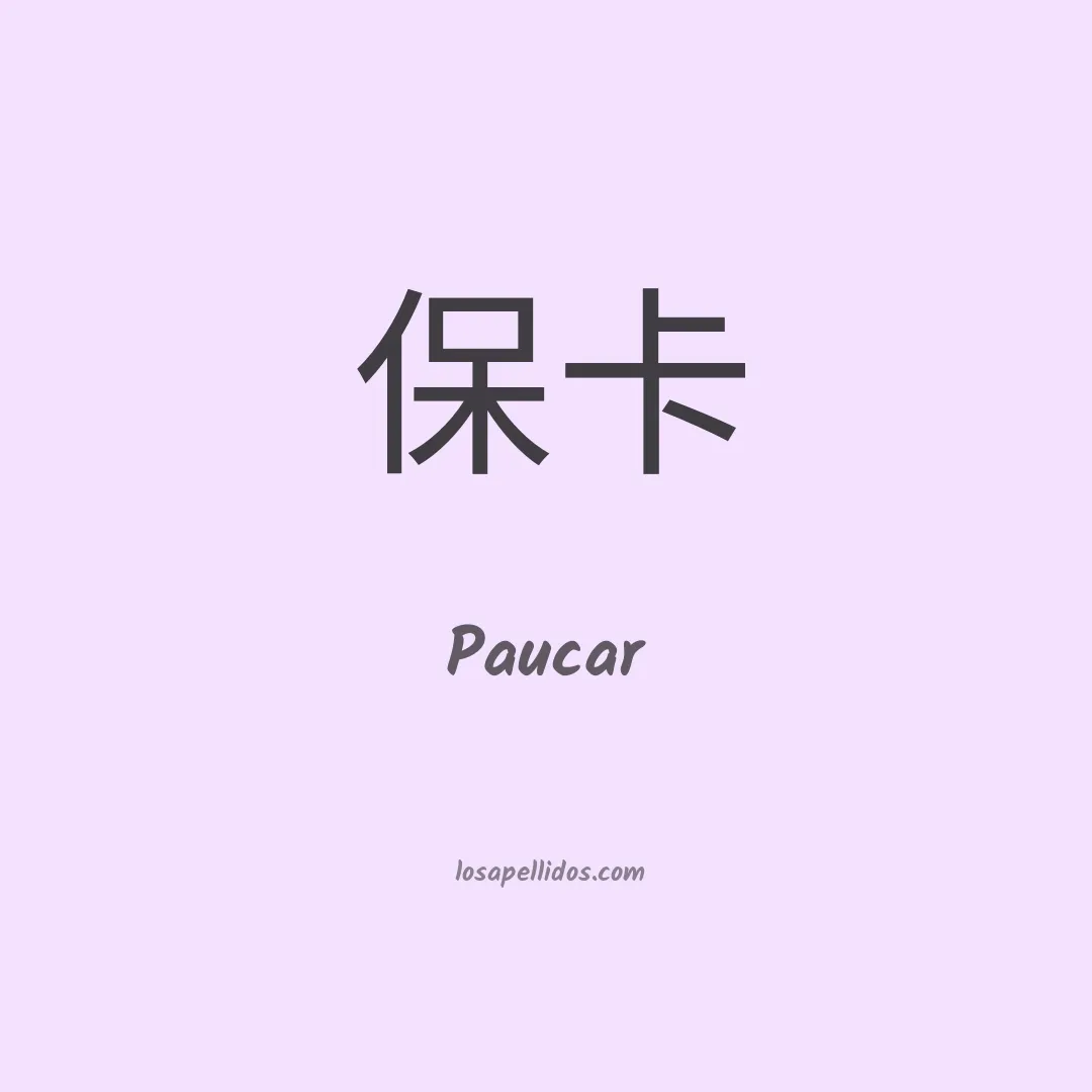 Paucar en chino