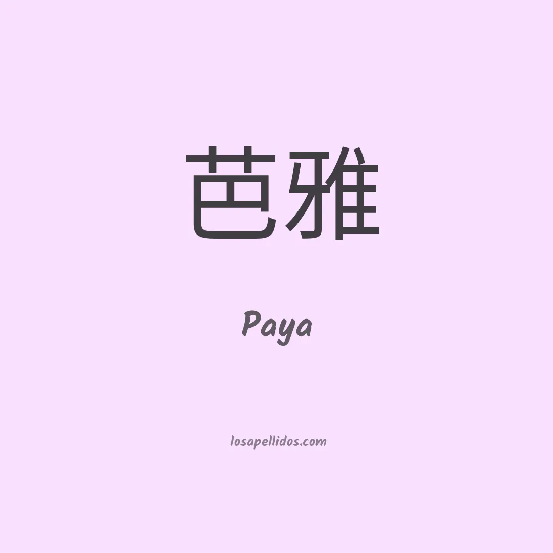 Paya en chino