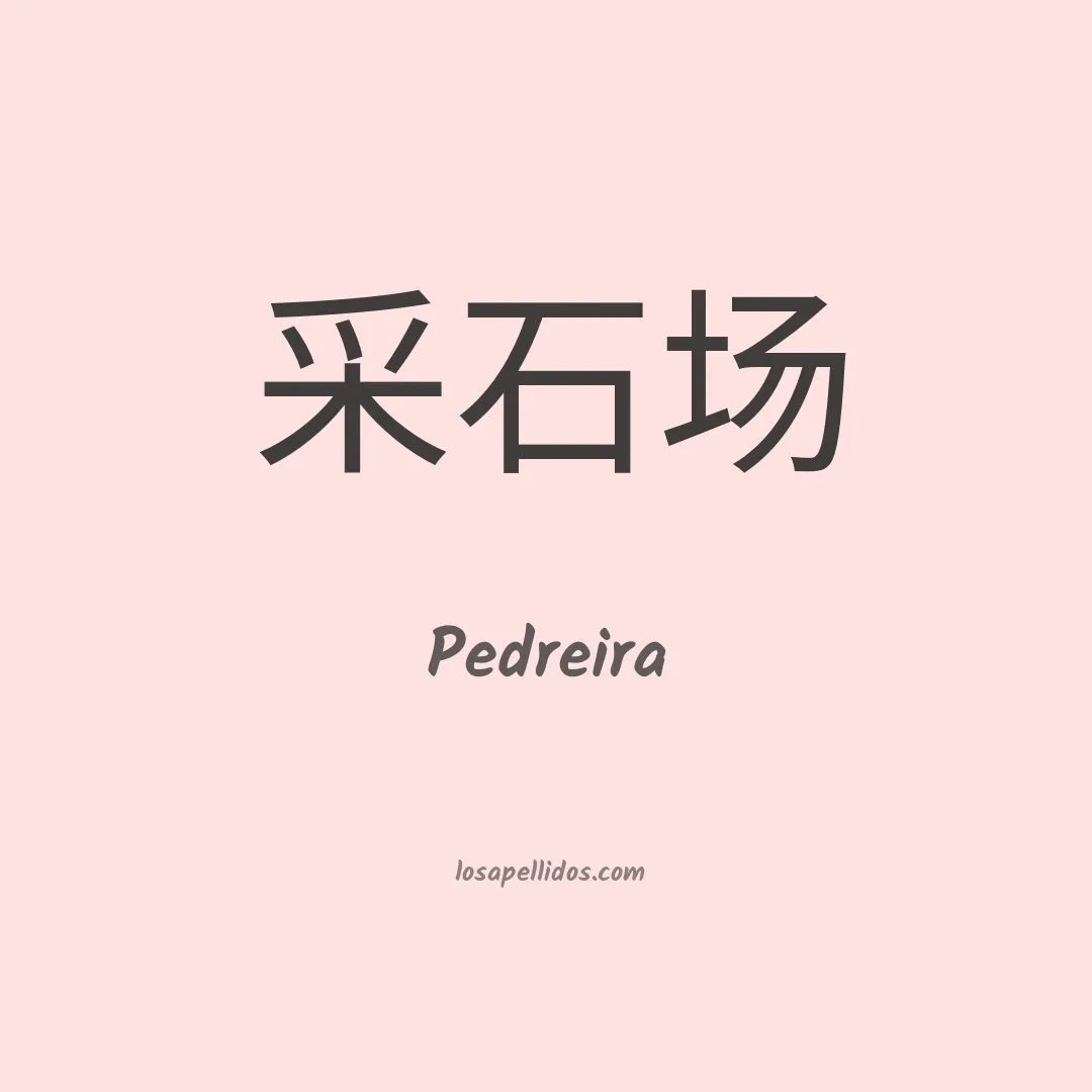 Pedreira en chino