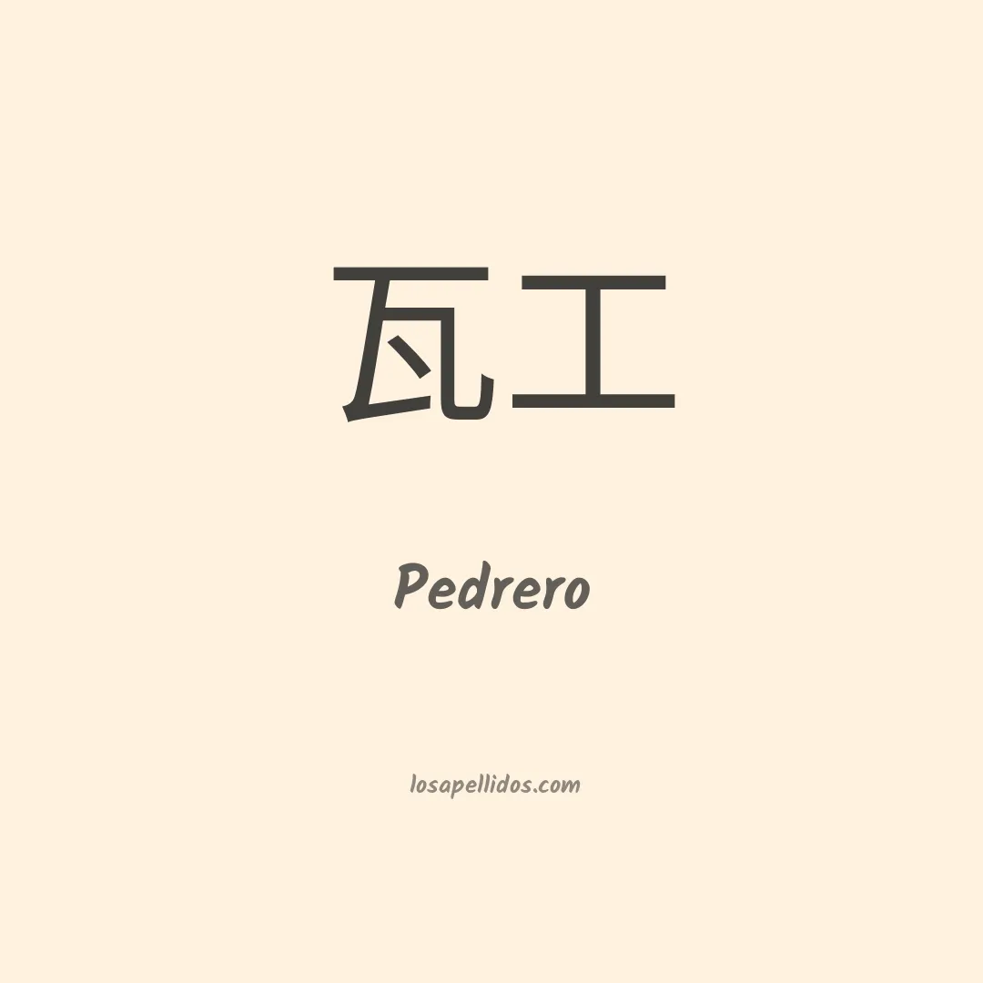 Pedrero en chino