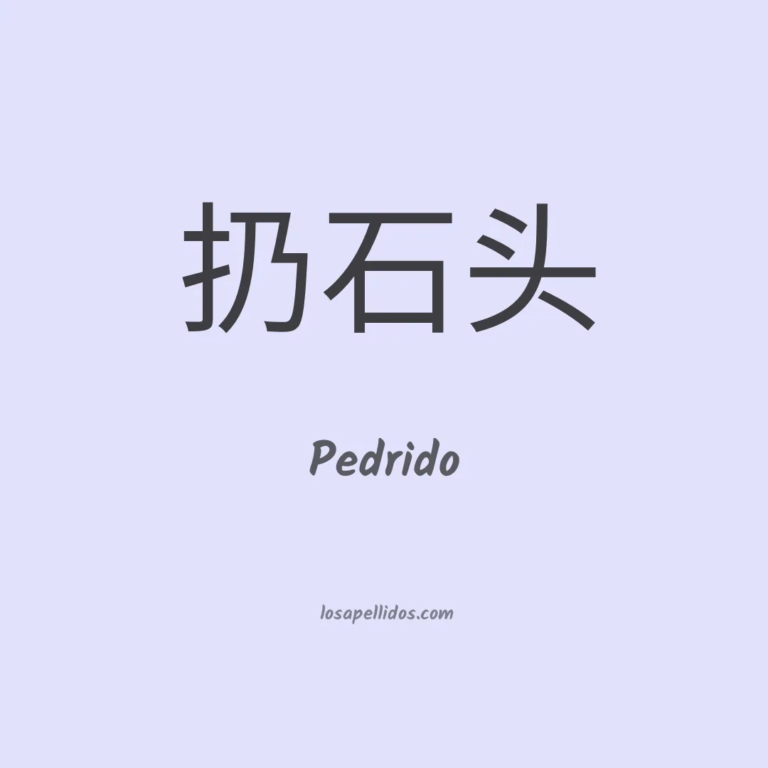 Pedrido en chino