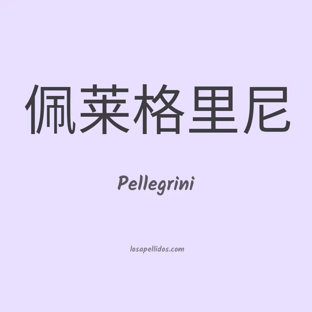 Pellegrini en chino
