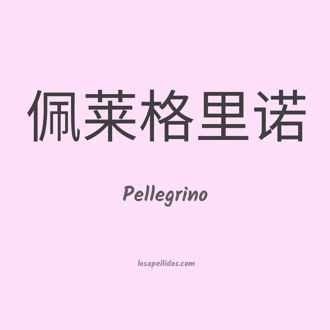 Pellegrino en chino