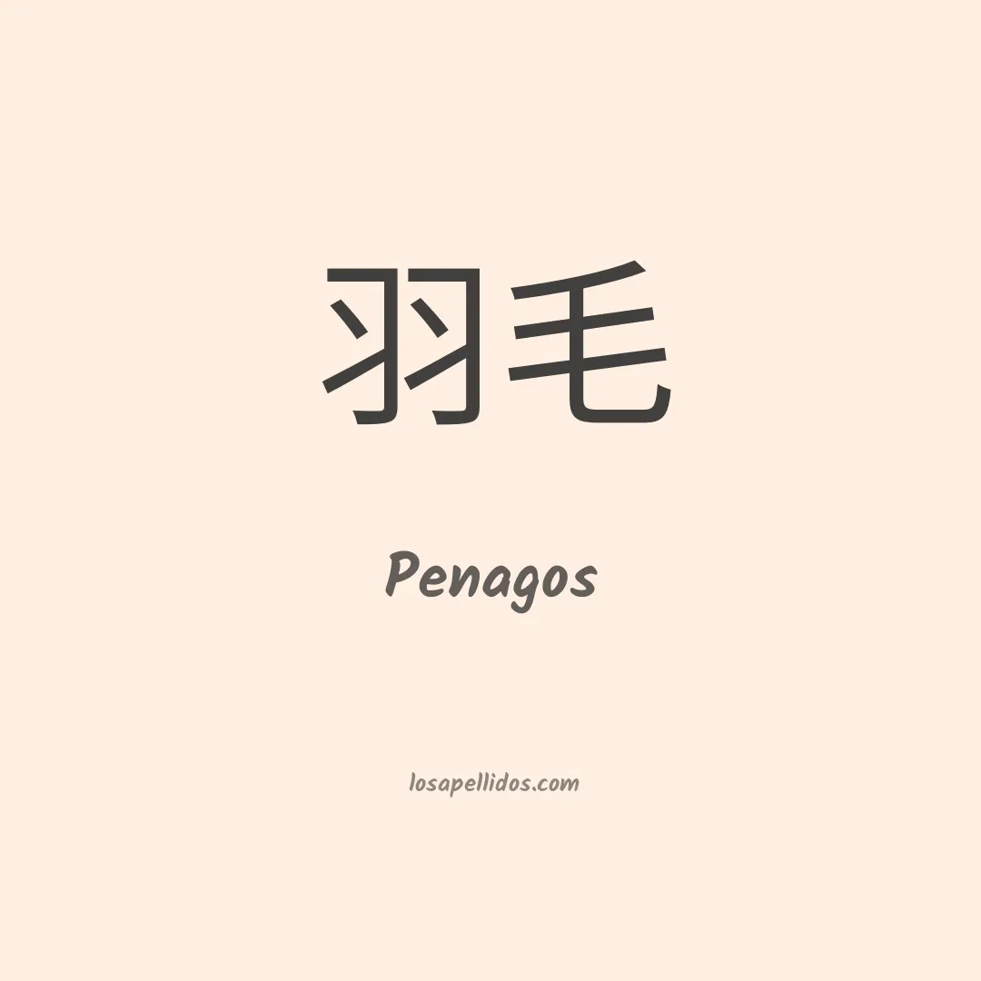 Penagos en chino