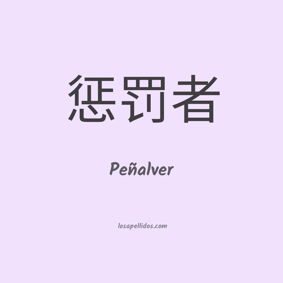 Peñalver en chino