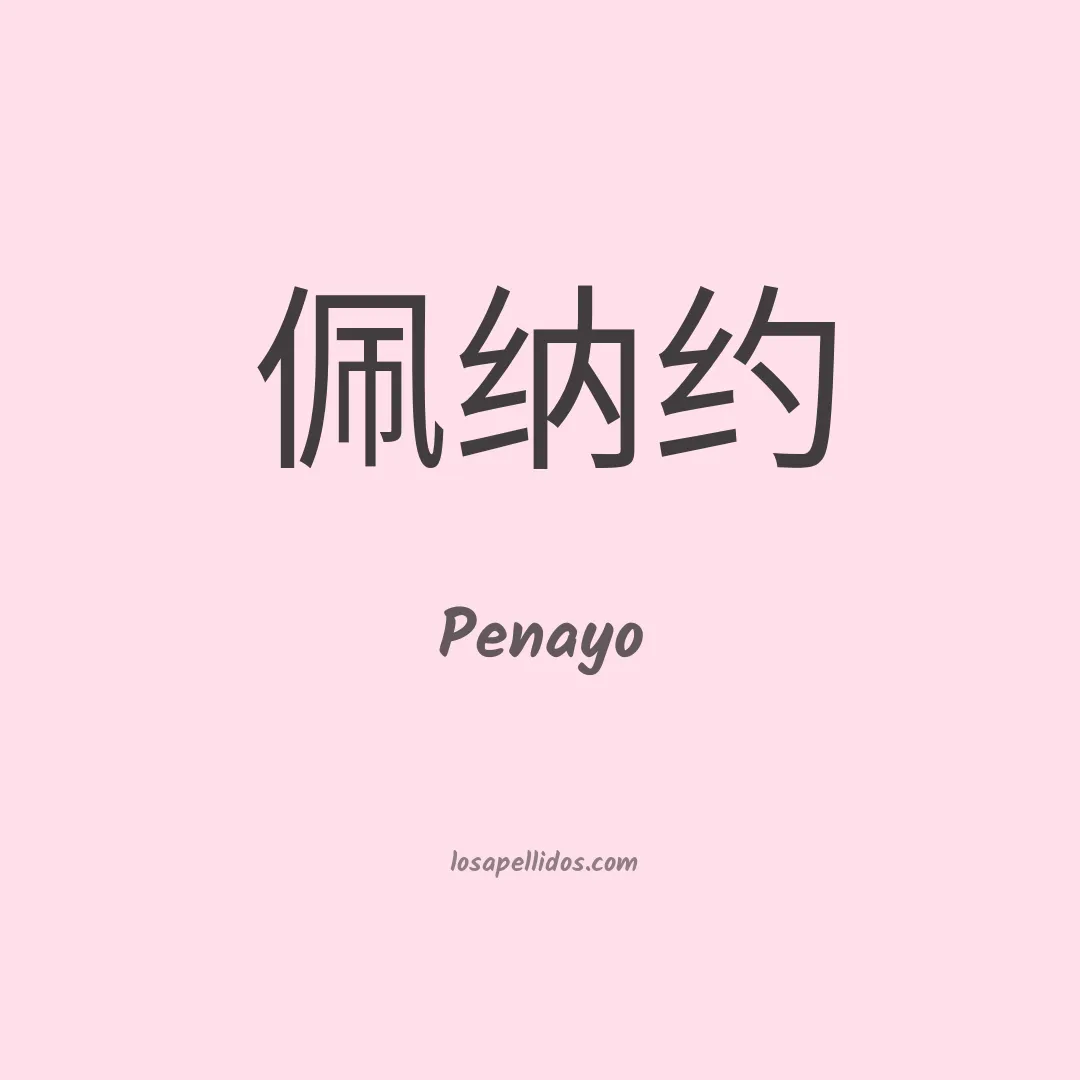 Penayo en chino