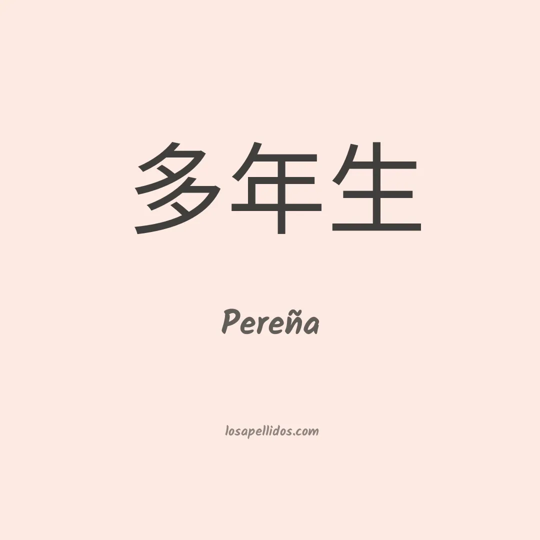 Pereña en chino