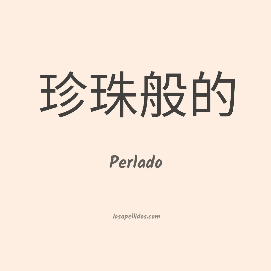Perlado en chino