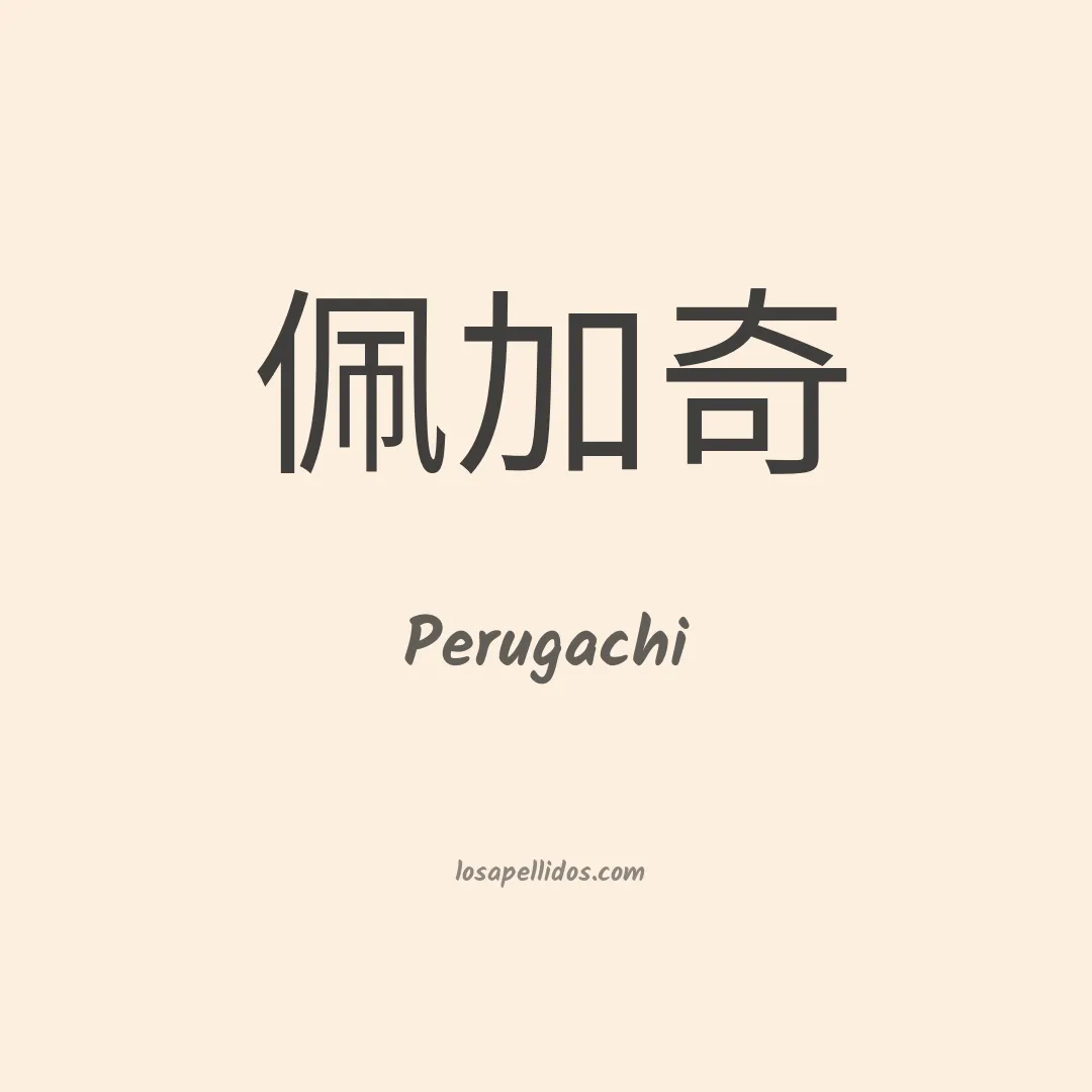 Perugachi en chino