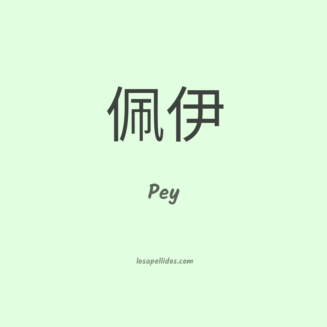 Pey en chino