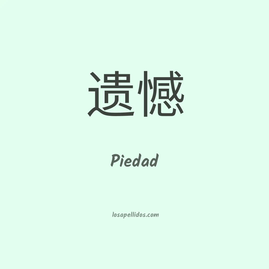 Piedad en chino