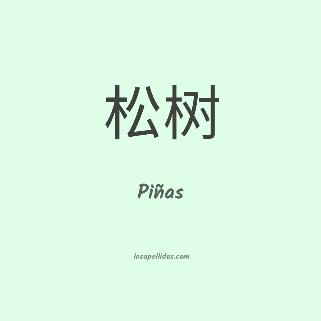 Piñas en chino