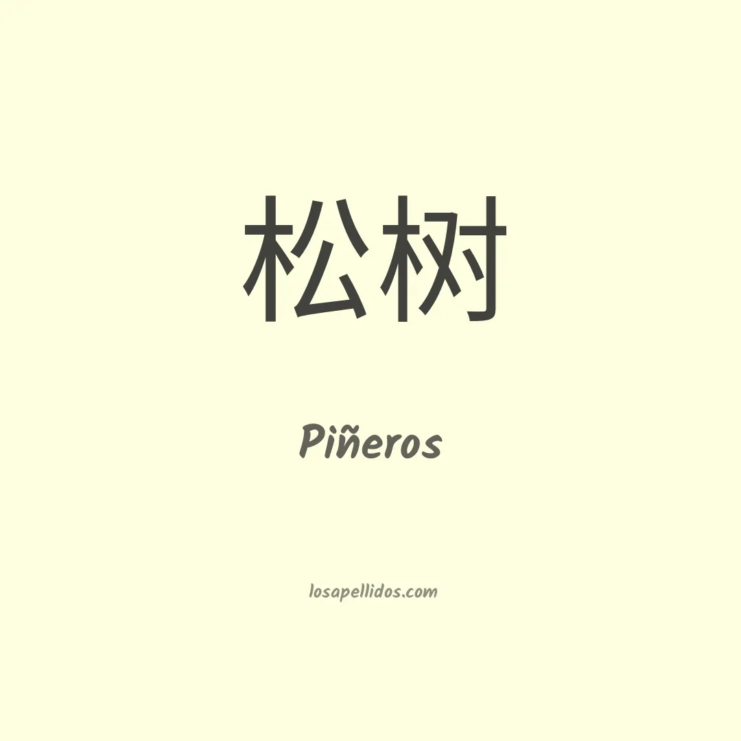Piñeros en chino