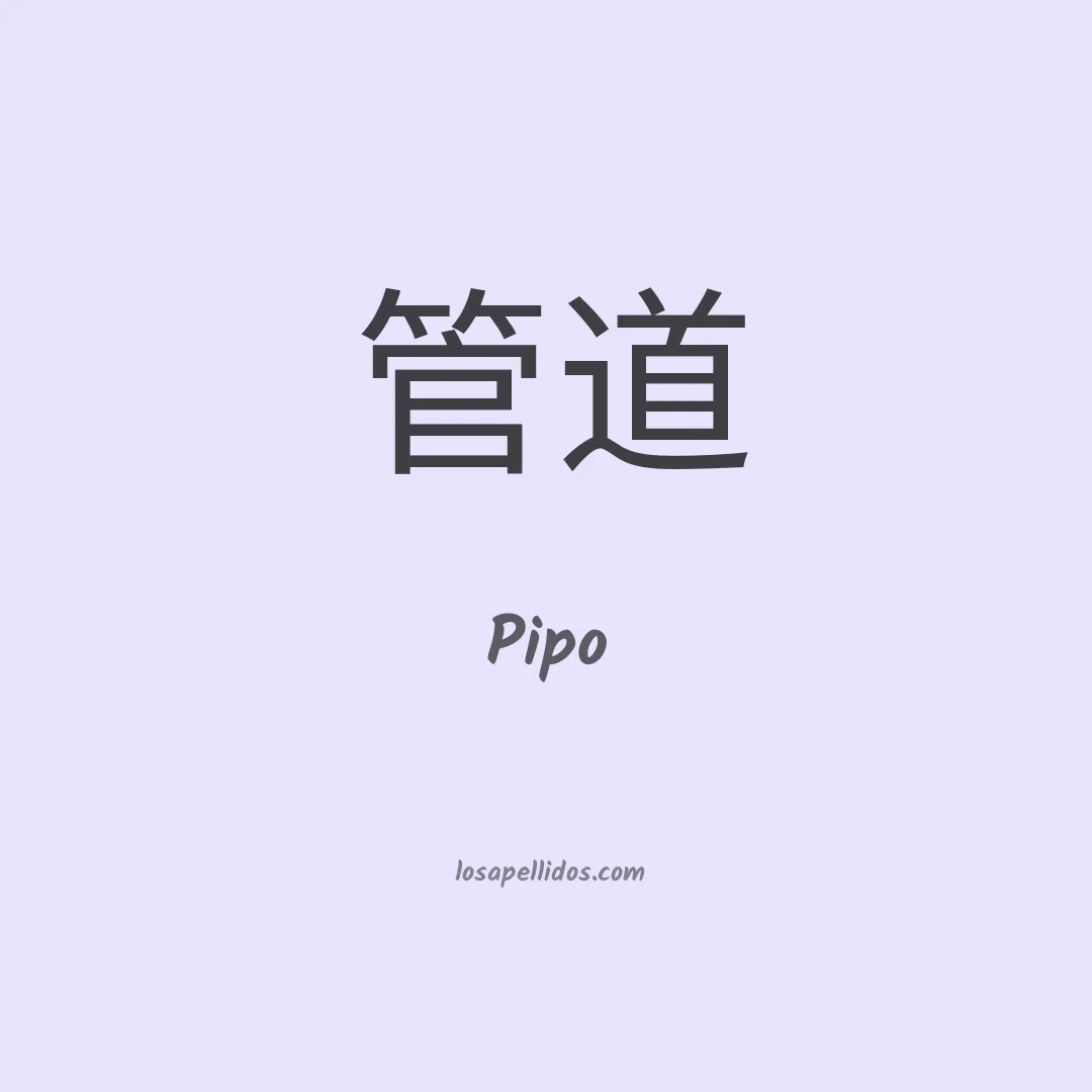 Pipo en chino