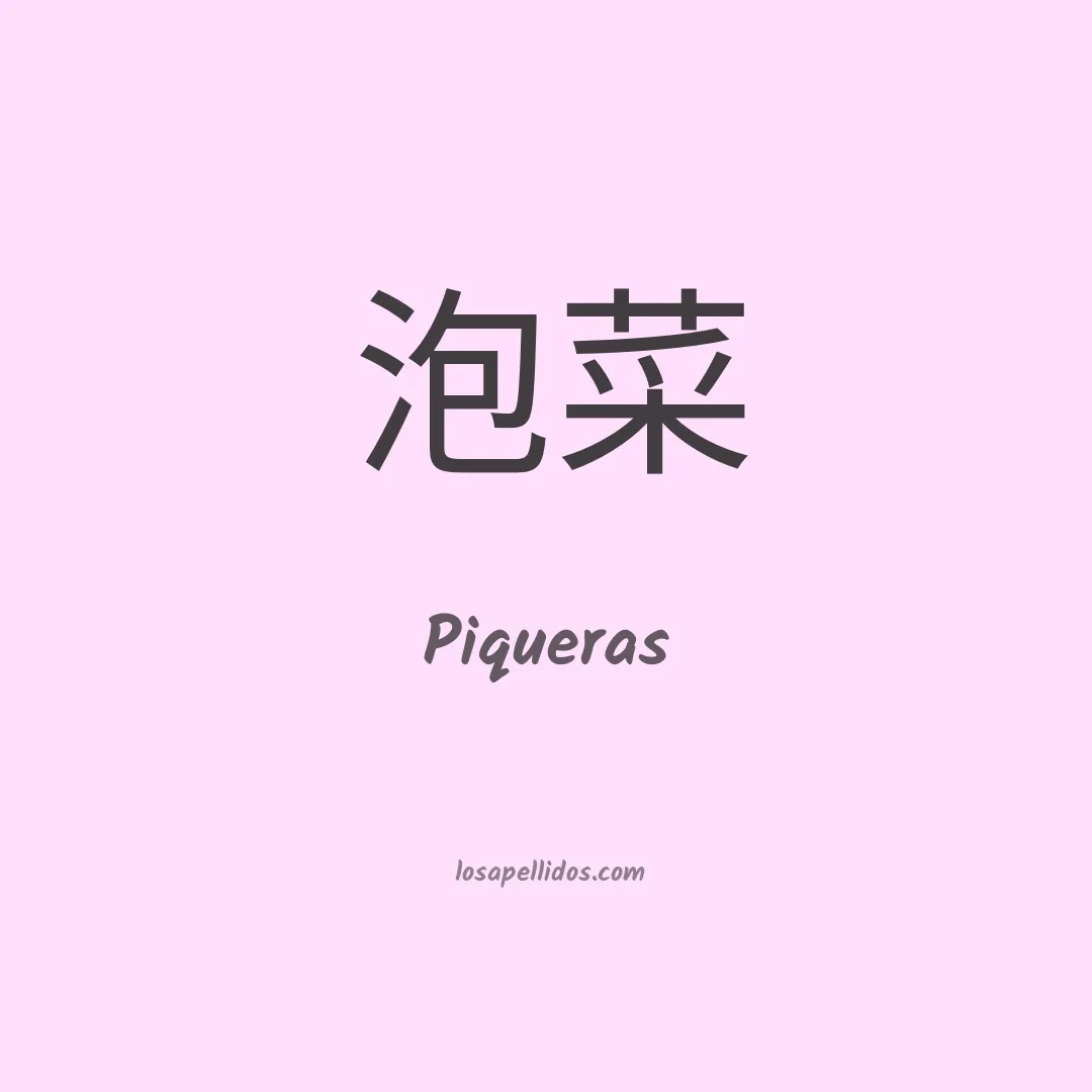 Piqueras en chino