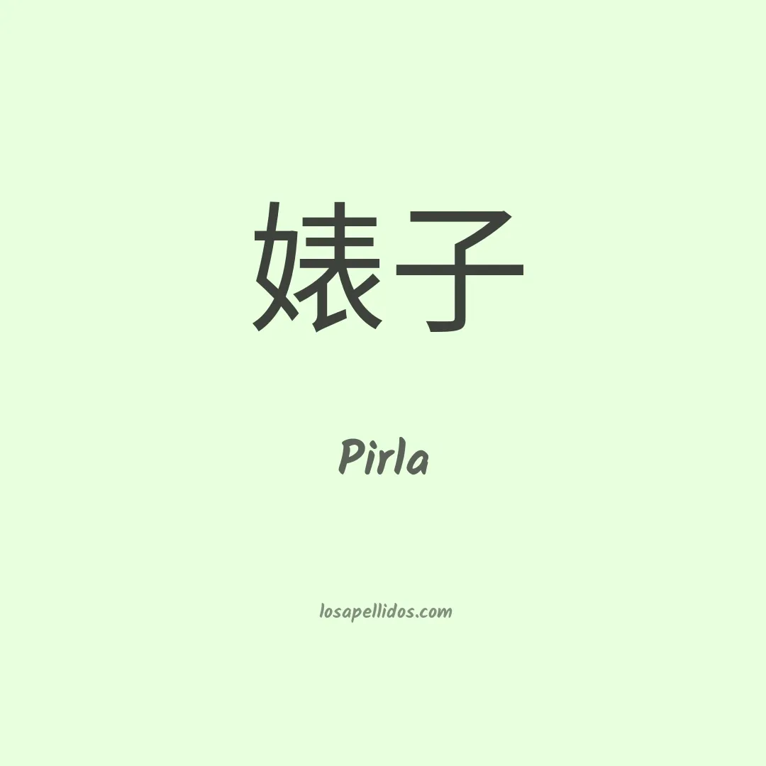 Pirla en chino