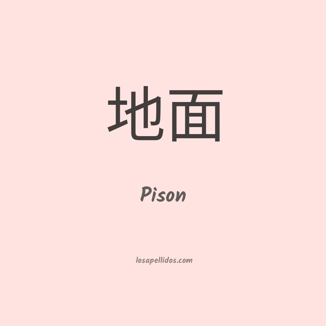 Pison en chino