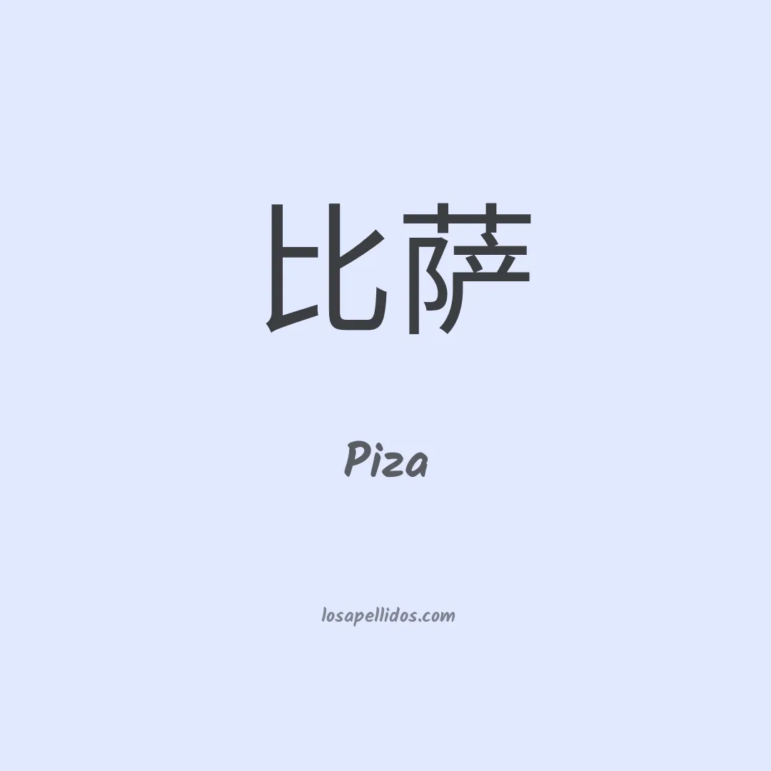 Piza en chino