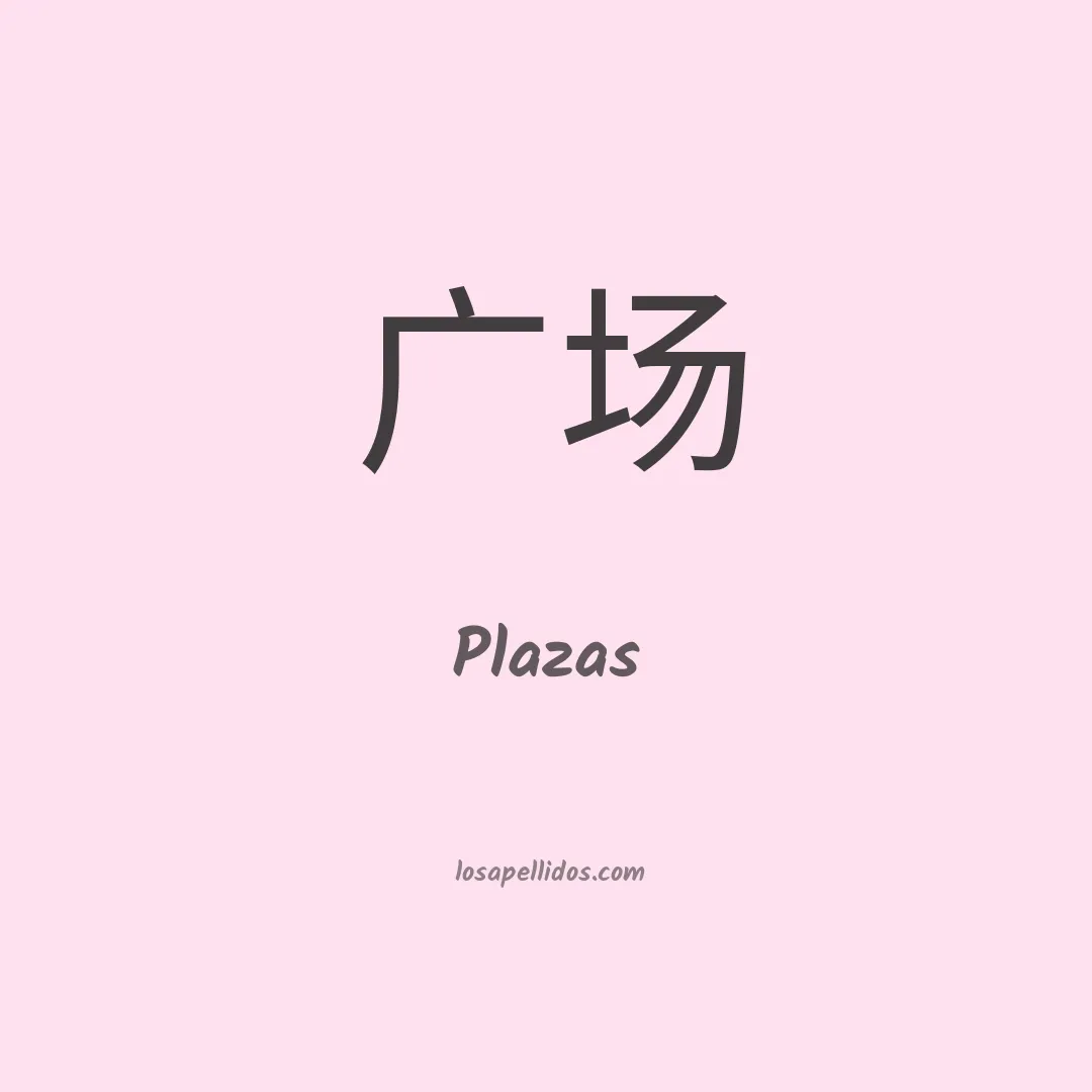 Plazas en chino