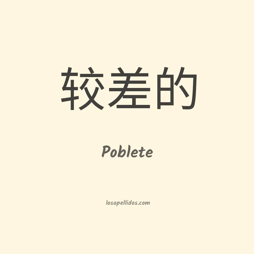 Poblete en chino