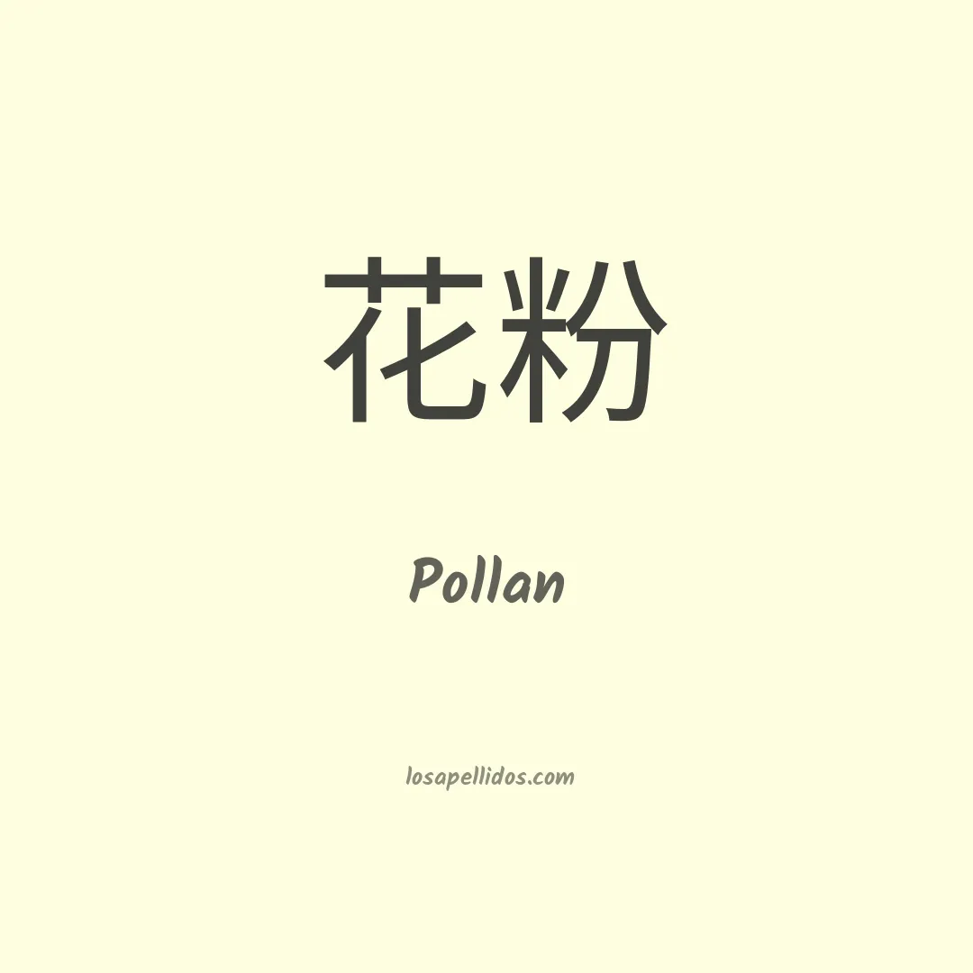 Pollan en chino