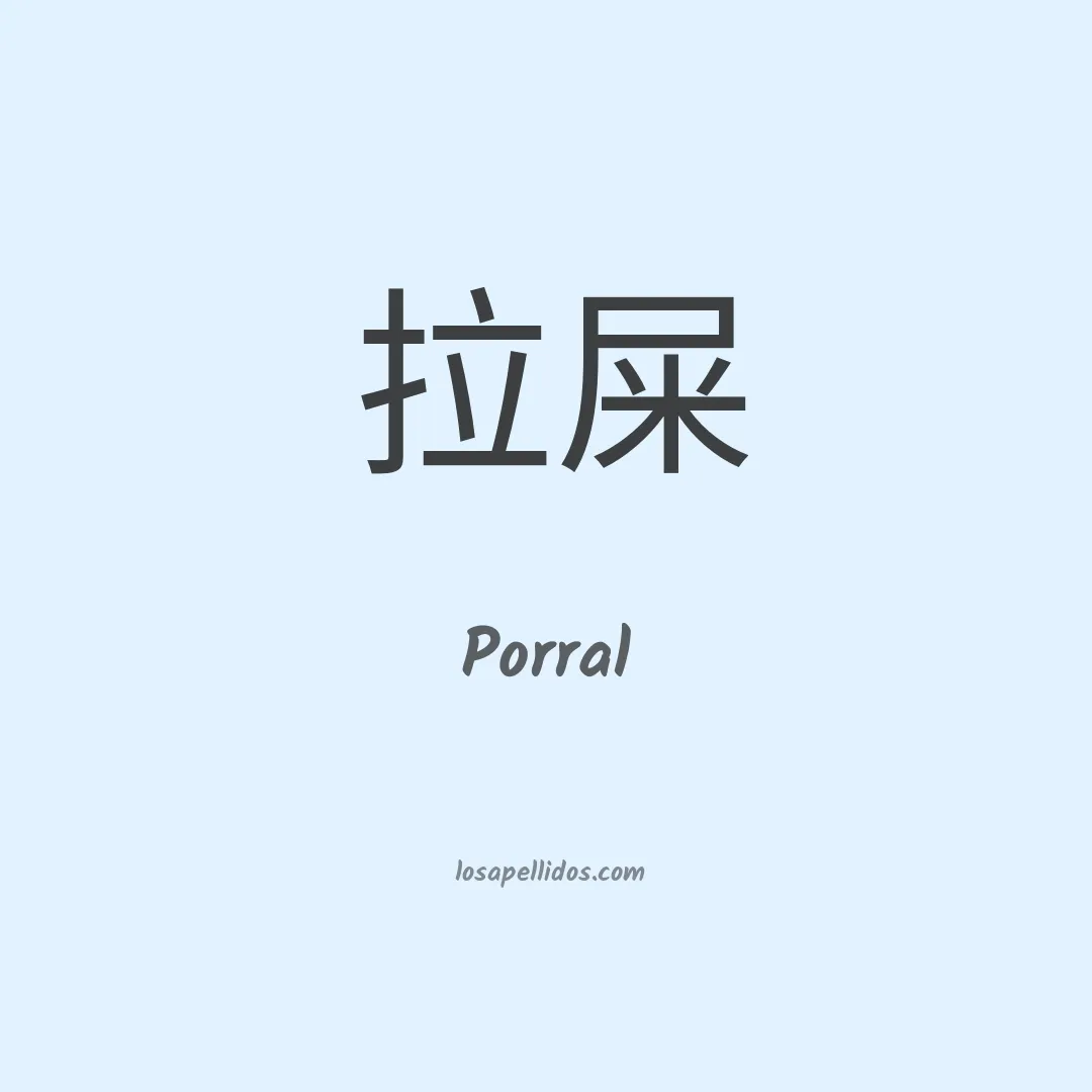 Porral en chino