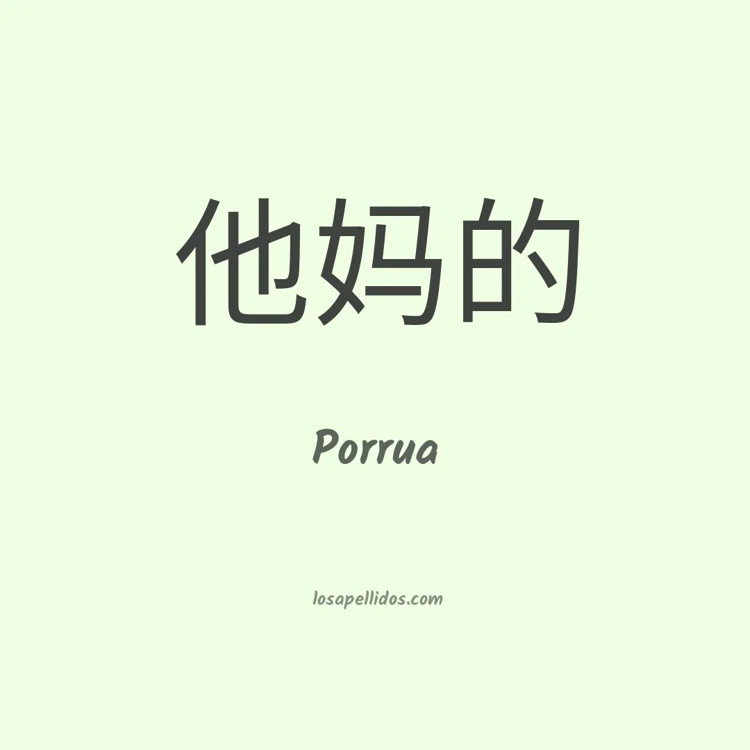 Porrua en chino