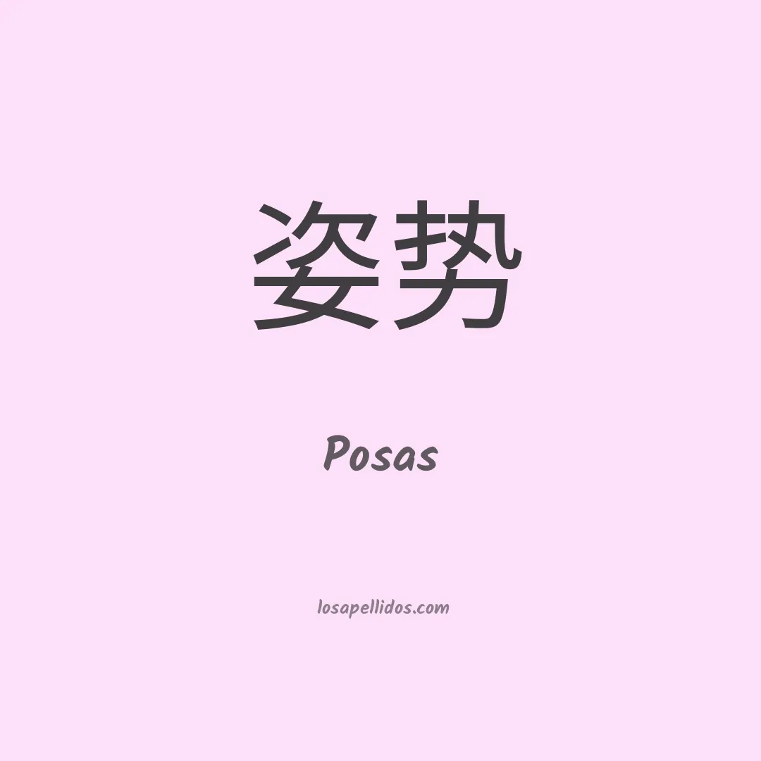 Posas en chino