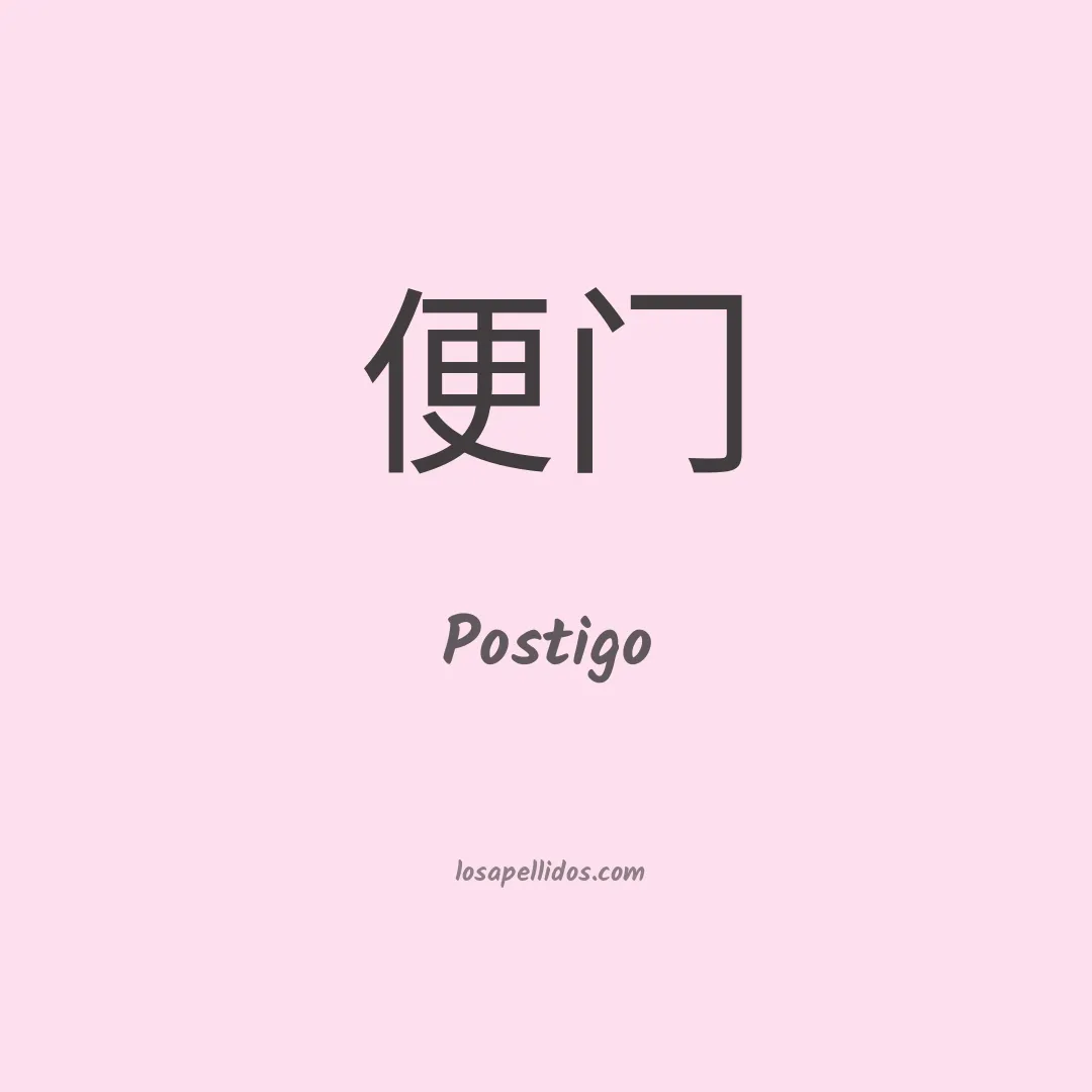 Postigo en chino