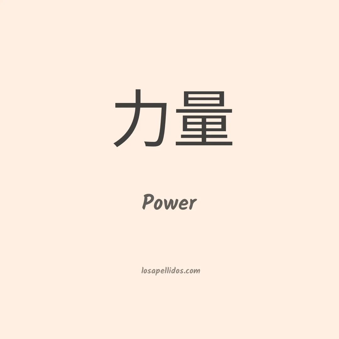 Power en chino